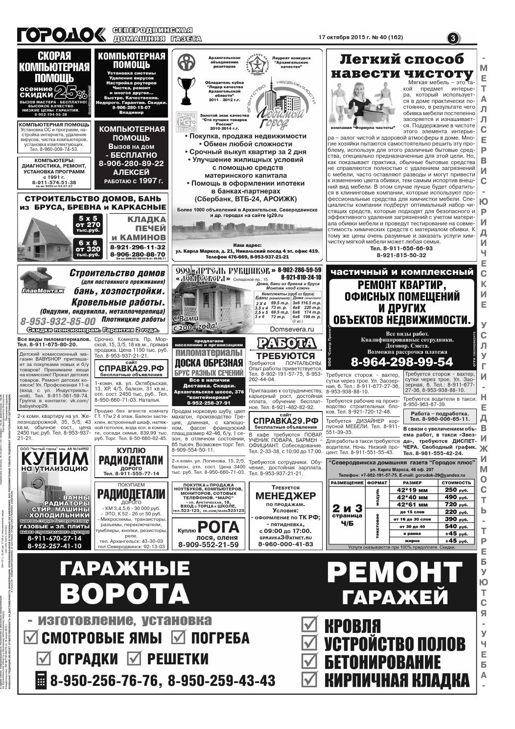 Городок плюс, выпуск номер 40 от 17 октября 2015 года, страница 3.