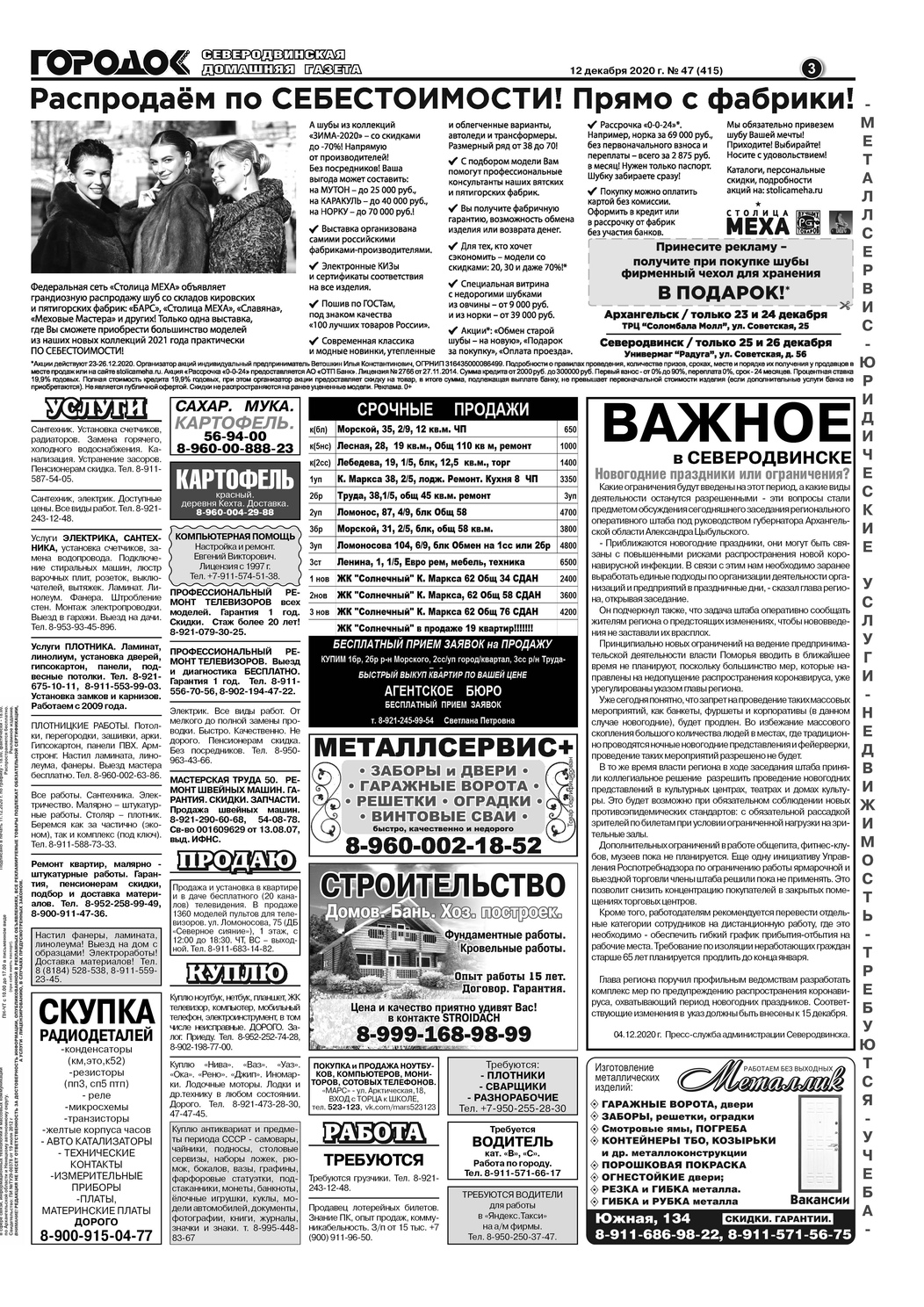 Городок плюс, выпуск номер 47 от 12 декабря 2020 года, страница 3.