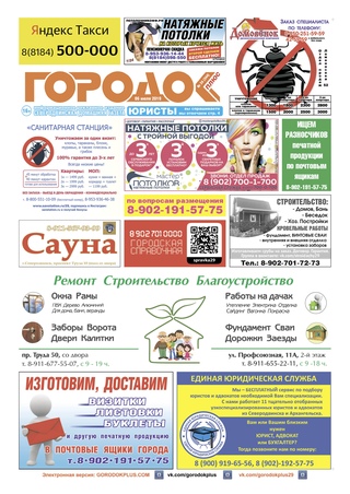 Городок плюс, выпуск номер 24 от 08 июля 2019 года.