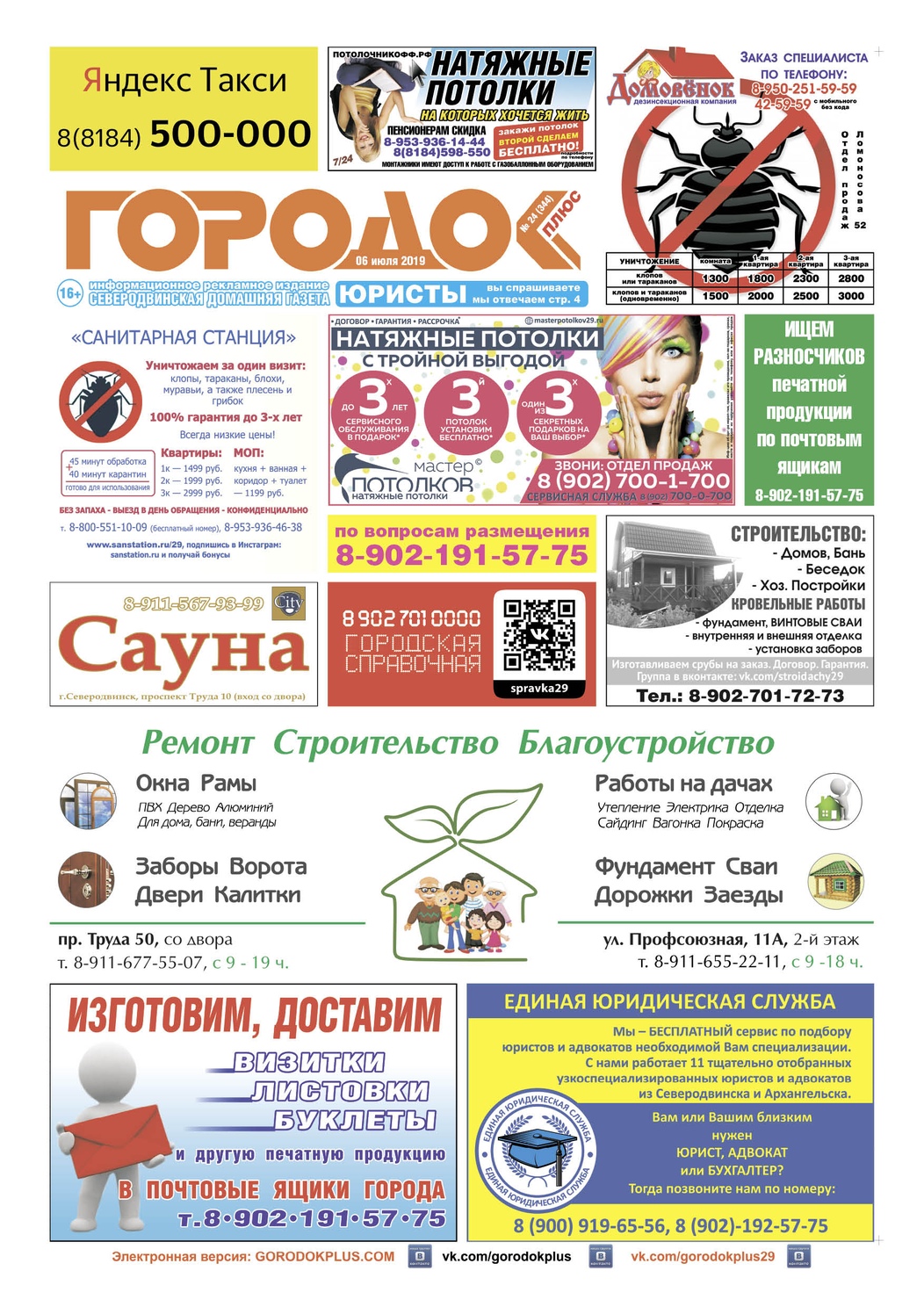Городок плюс, выпуск номер 24 от 08 июля 2019 года, страница 1.
