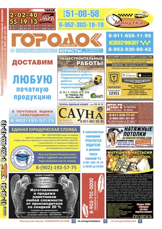 Городок плюс, выпуск номер 4 от 03 февраля 2018 года.