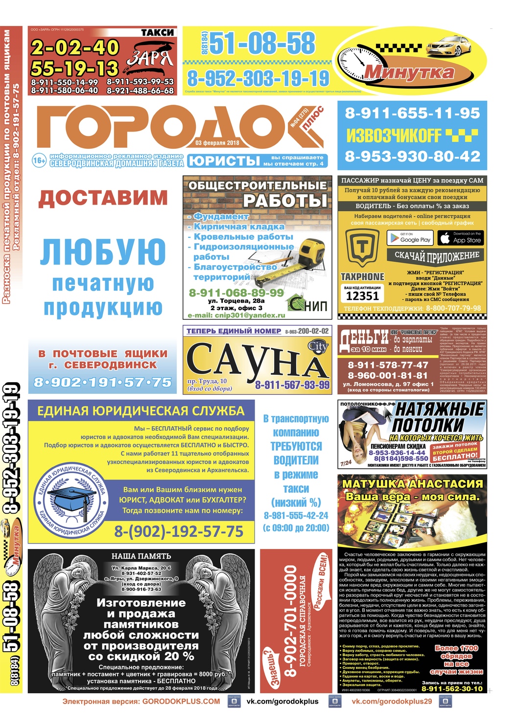 Городок плюс, выпуск номер 4 от 03 февраля 2018 года, страница 1.