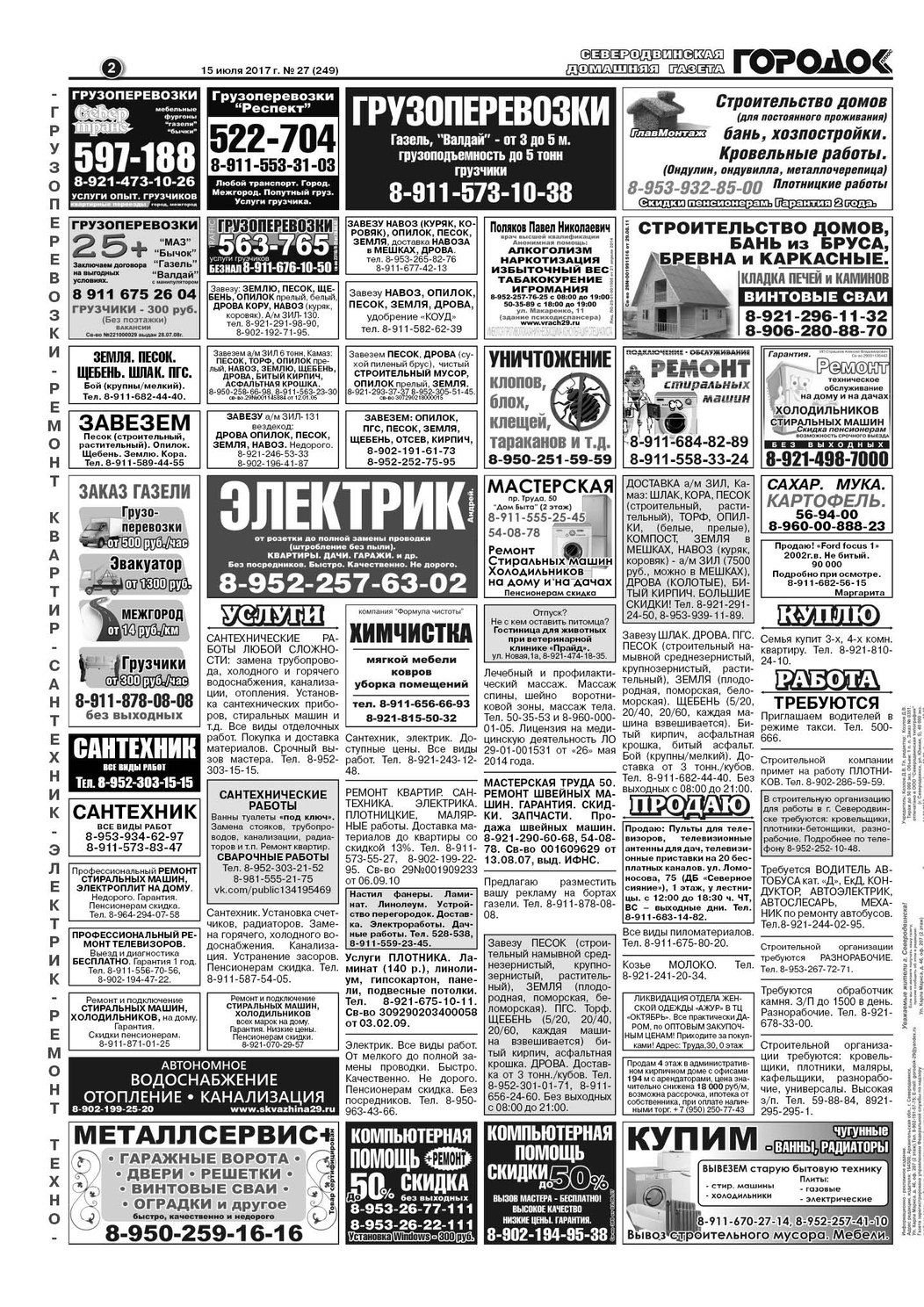 Городок плюс, выпуск номер 27 от 15 июля 2017 года, страница 2.