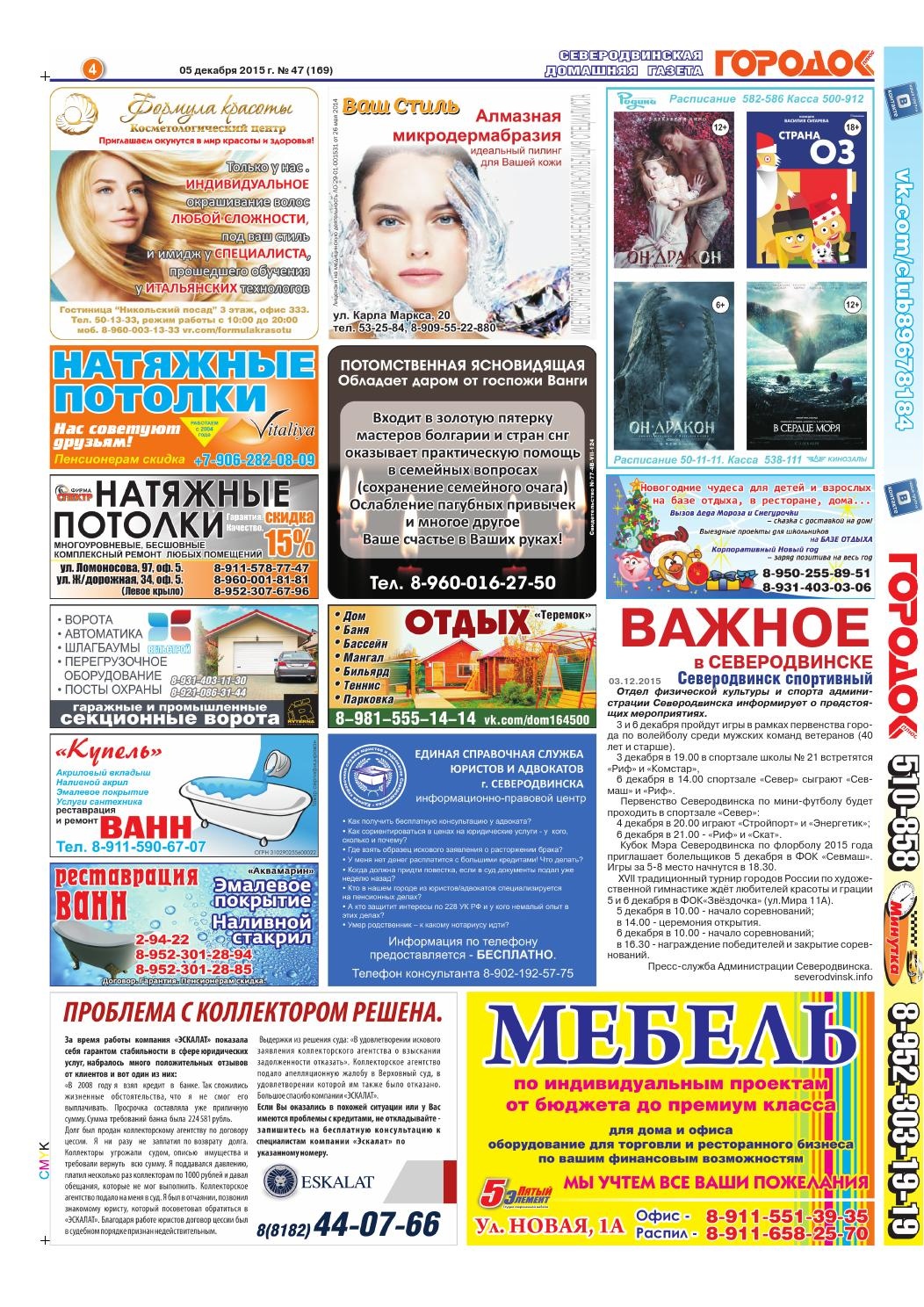 Городок плюс, выпуск номер 47 от 05 декабря 2015 года, страница 4.