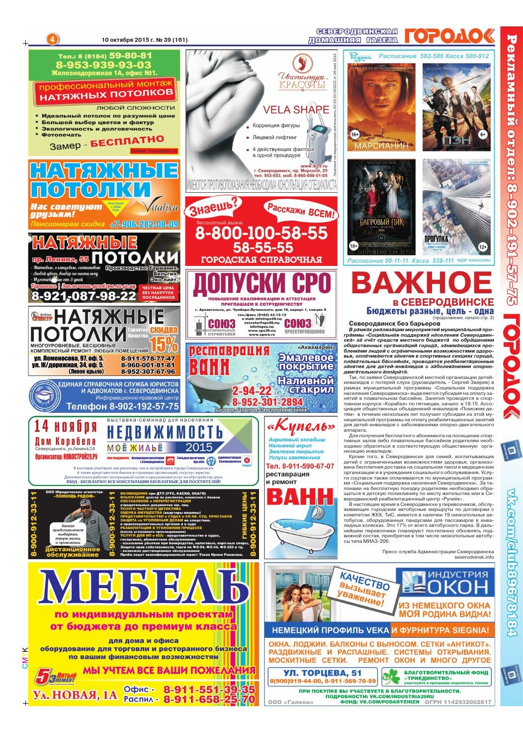 Городок плюс, выпуск номер 39 от 10 октября 2015 года, страница 4.