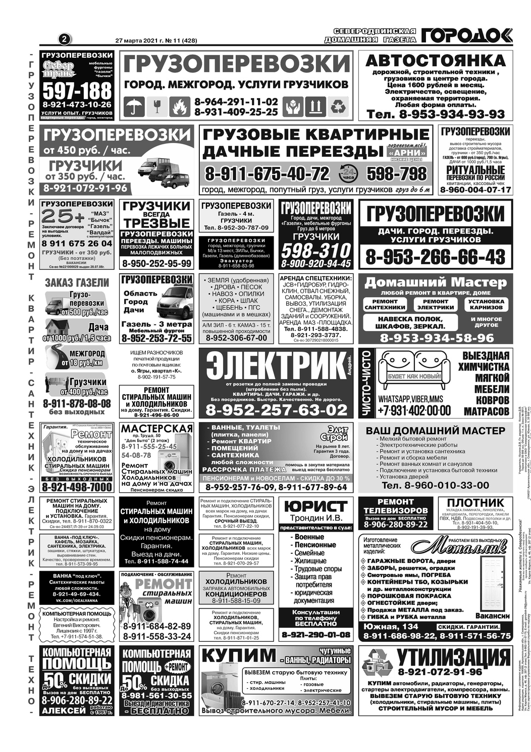 Городок плюс, выпуск номер 11 от 29 марта 2021 года, страница 2.