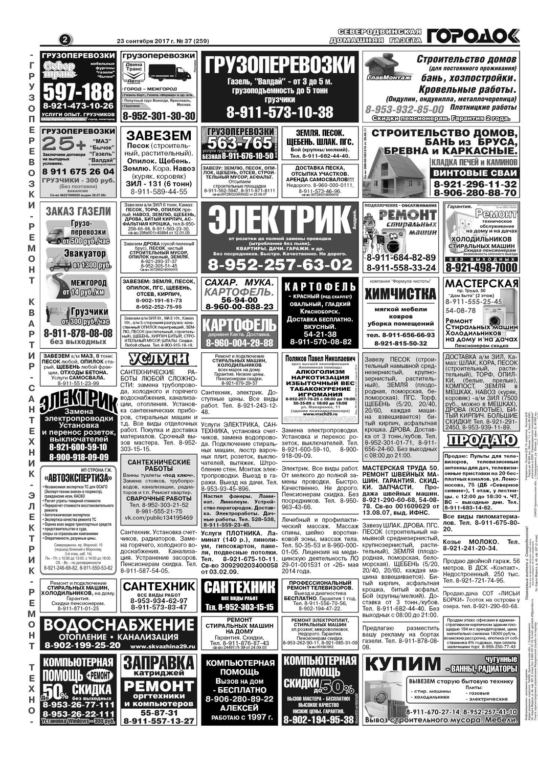 Городок плюс, выпуск номер 37 от 23 сентября 2017 года, страница 2.