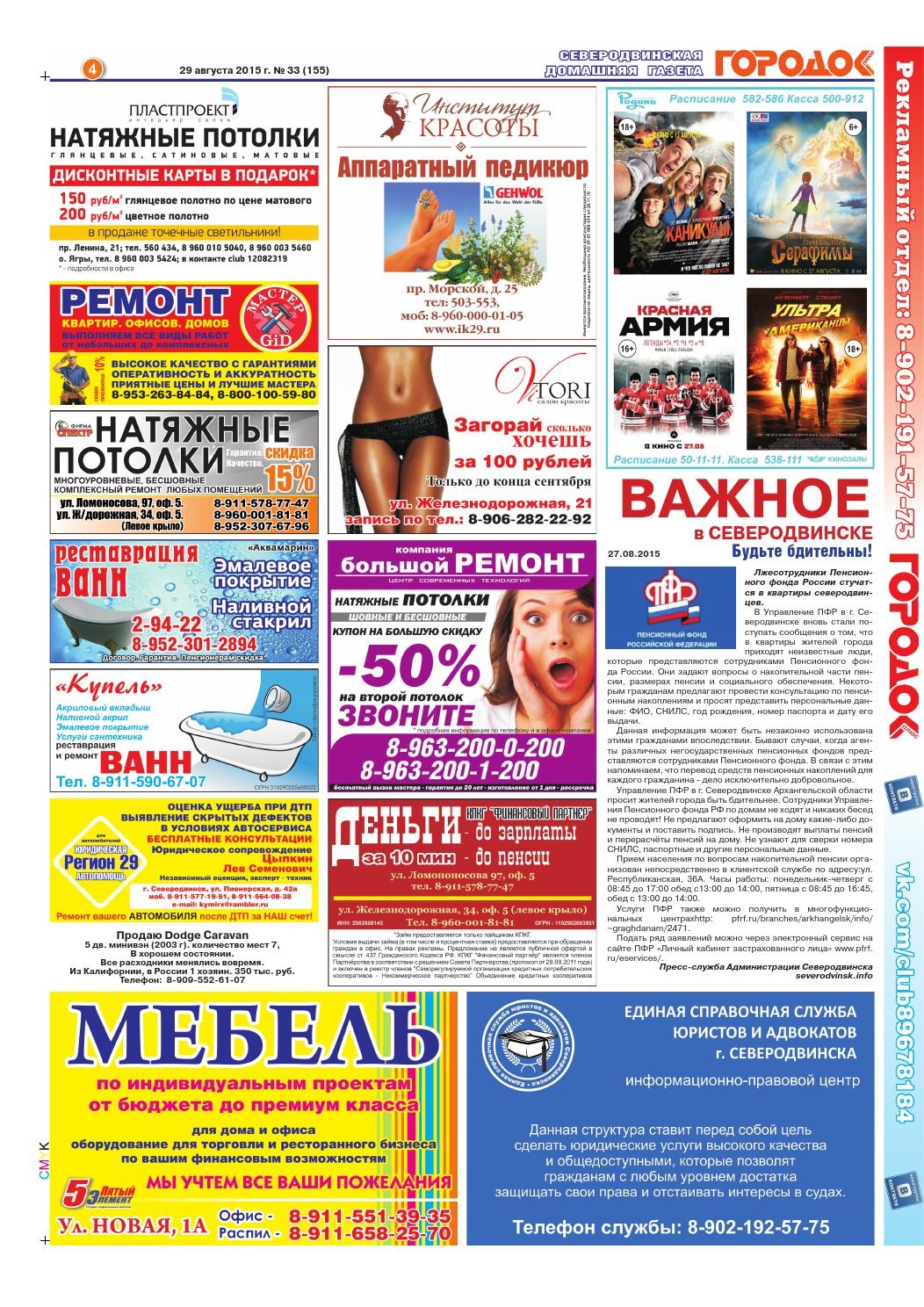 Городок плюс, выпуск номер 33 от 29 августа 2015 года, страница 4.