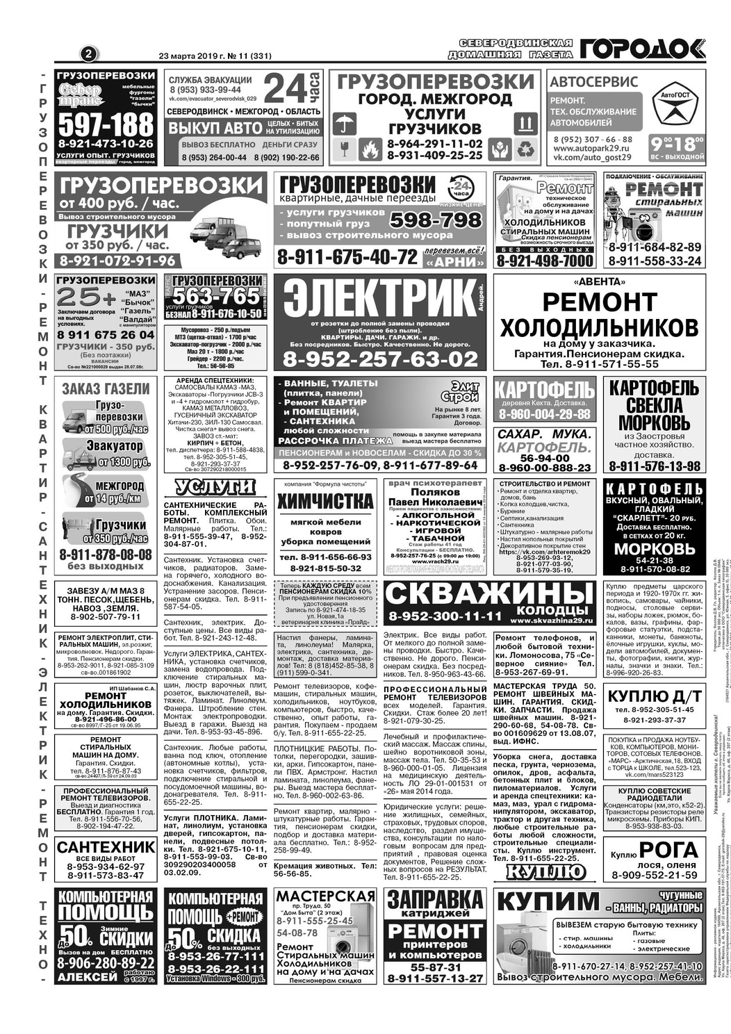 Городок плюс, выпуск номер 11 от 23 марта 2019 года, страница 2.