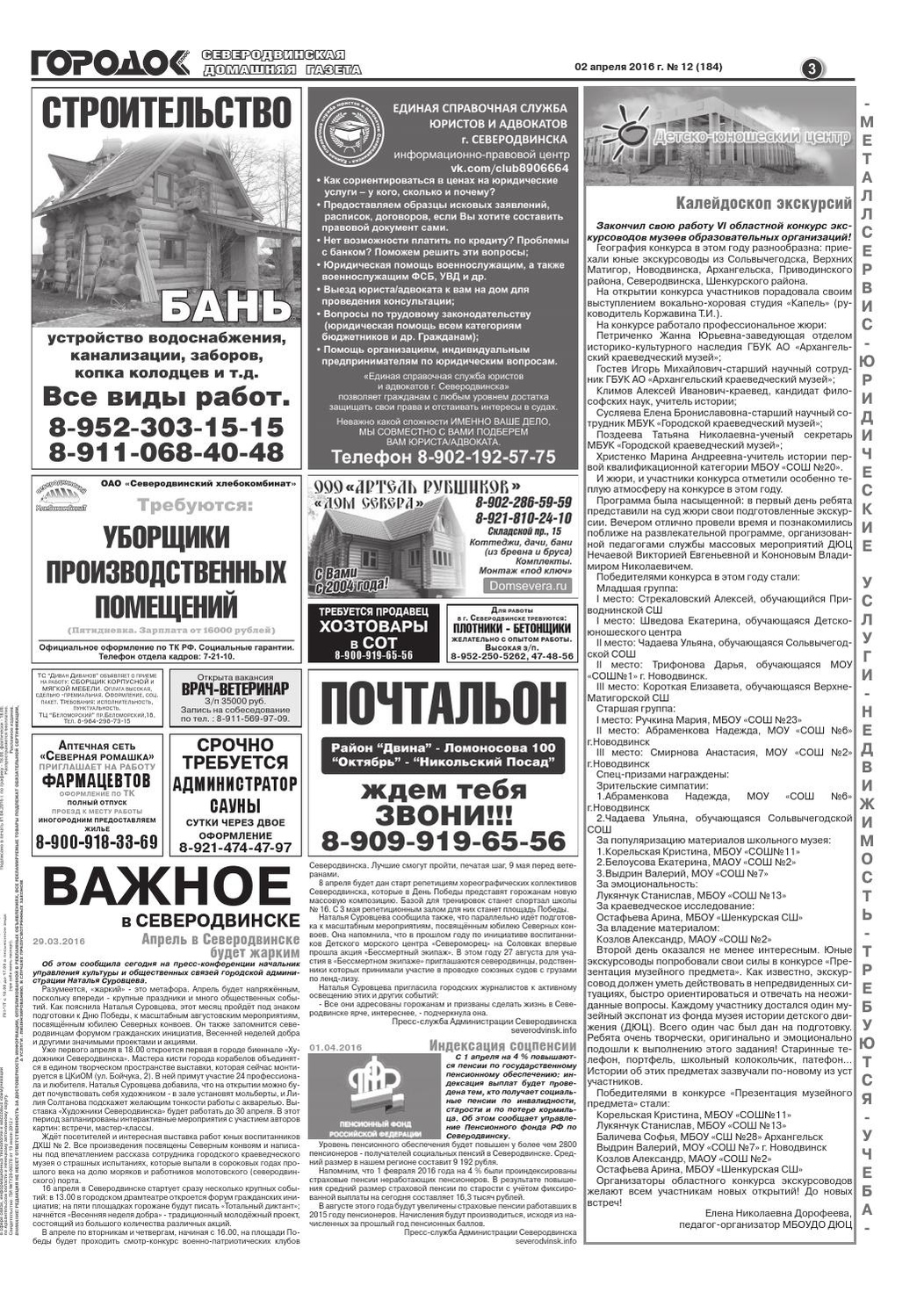 Городок плюс, выпуск номер 12 от 02 апреля 2016 года, страница 3.