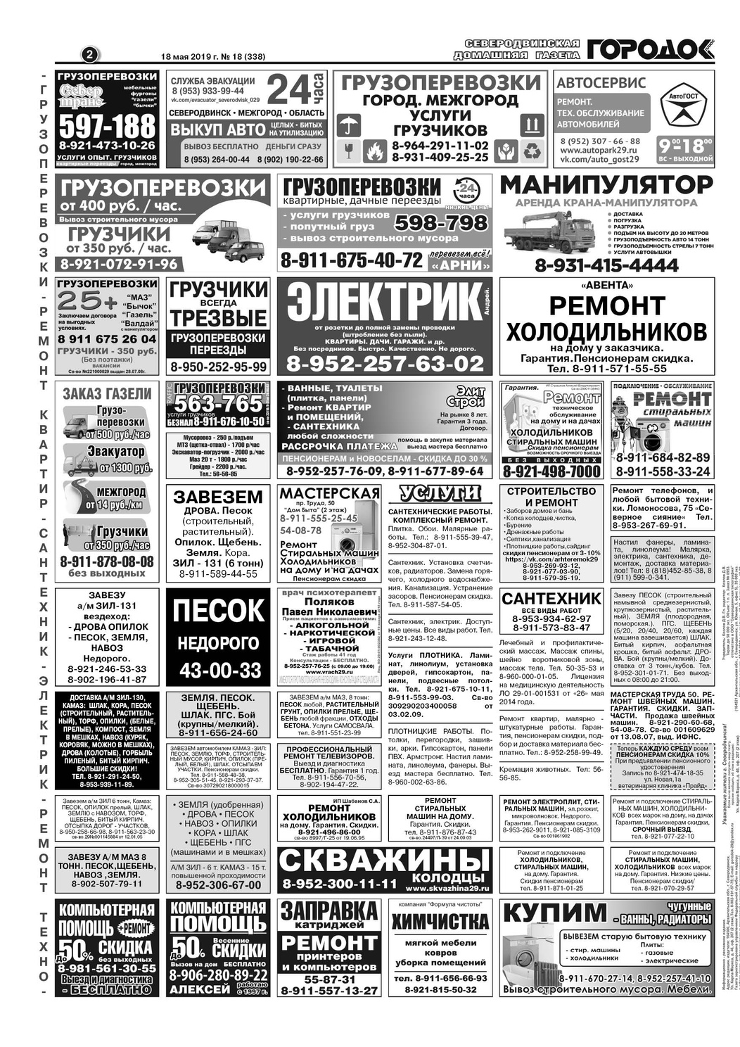 Городок плюс, выпуск номер 18 от 18 мая 2019 года, страница 2.