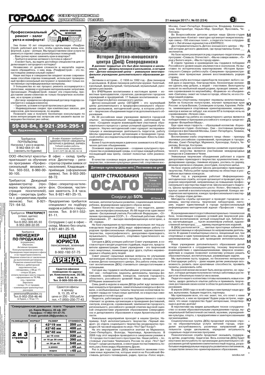 Городок плюс, выпуск номер 2 от 21 января 2017 года, страница 3.