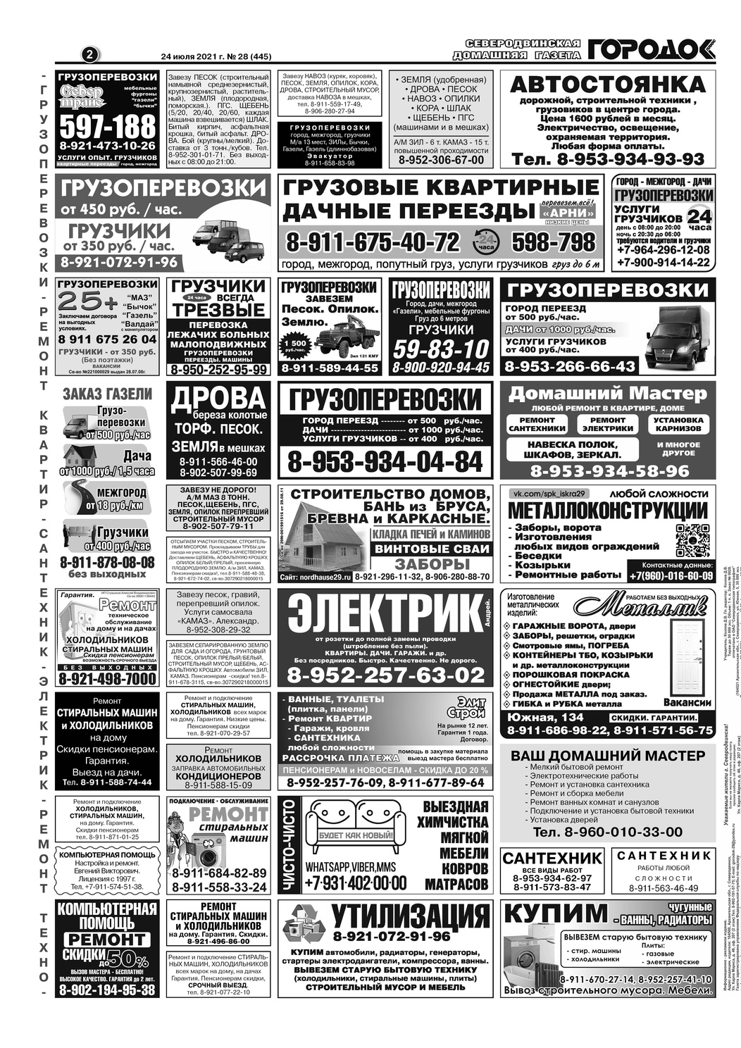Городок плюс, выпуск номер 28 от 24 июля 2021 года, страница 2.