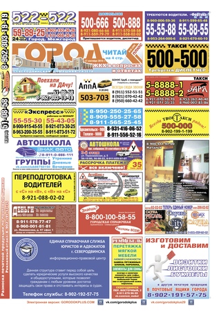 Городок плюс, выпуск номер 36 от 16 сентября 2016 года.