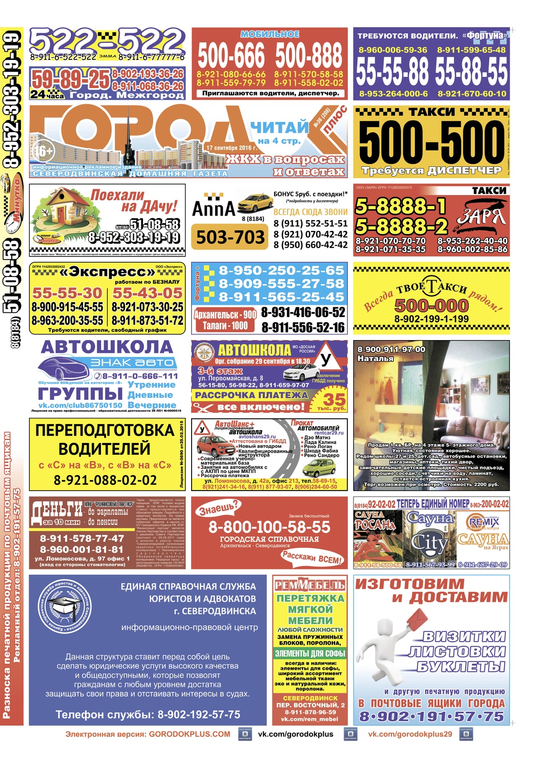 Городок плюс, выпуск номер 36 от 16 сентября 2016 года, страница 1.