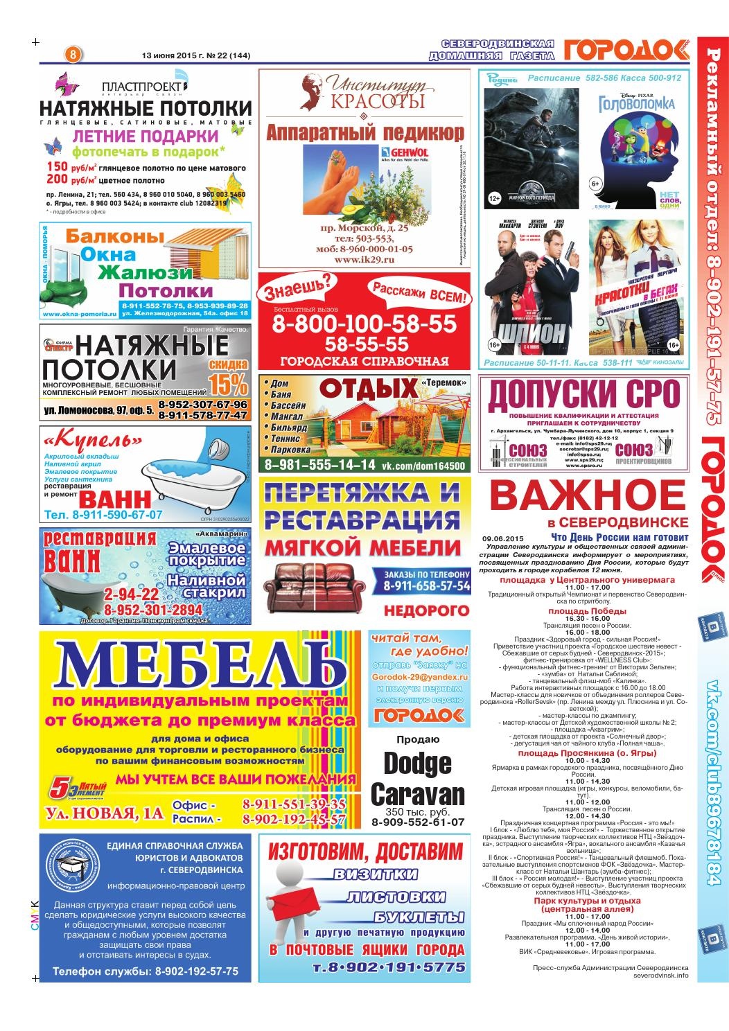 Городок плюс, выпуск номер 22 от 13 июня 2015 года, страница 8.