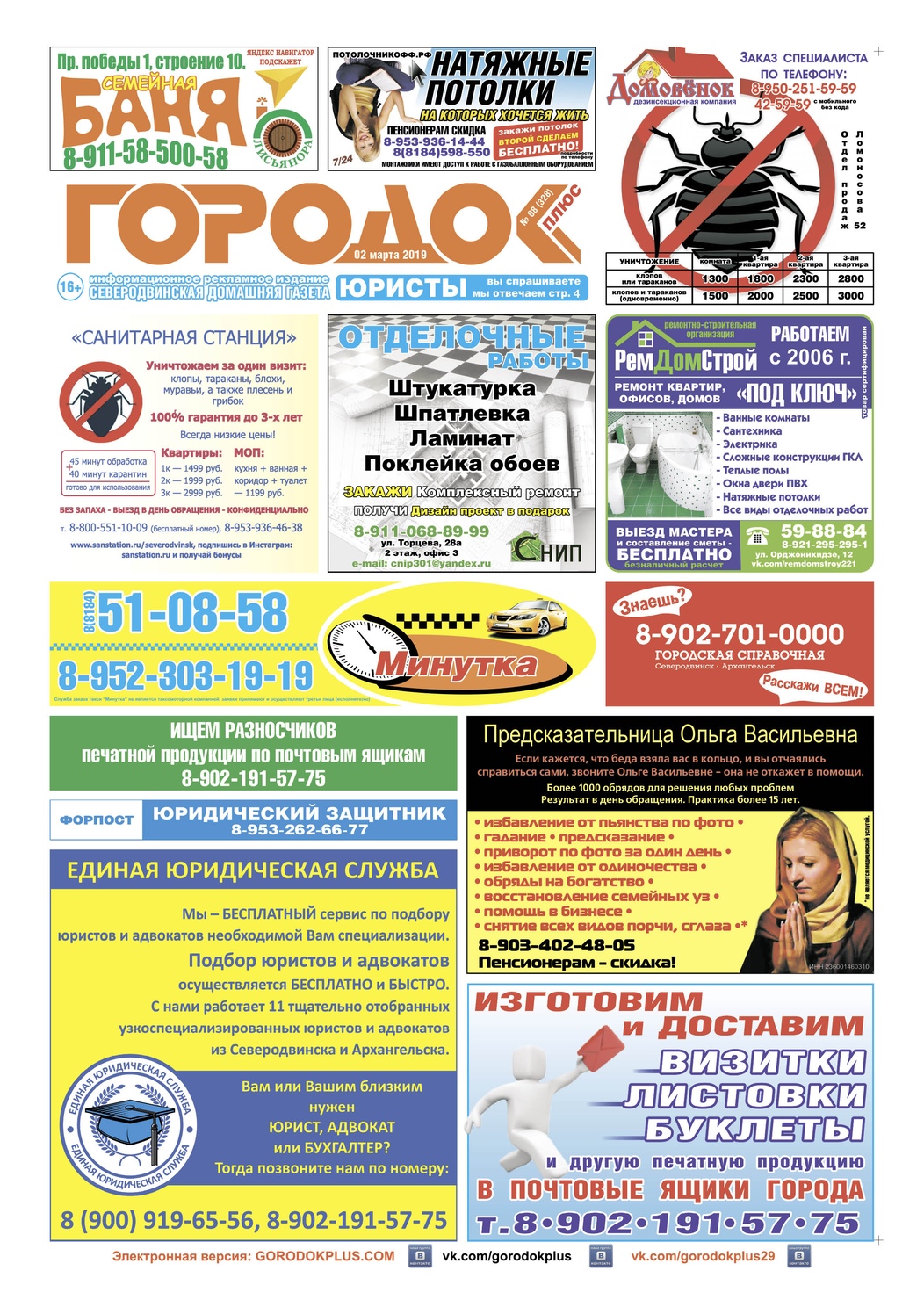 Городок плюс, выпуск номер 8 от 02 марта 2019 года, страница 1.