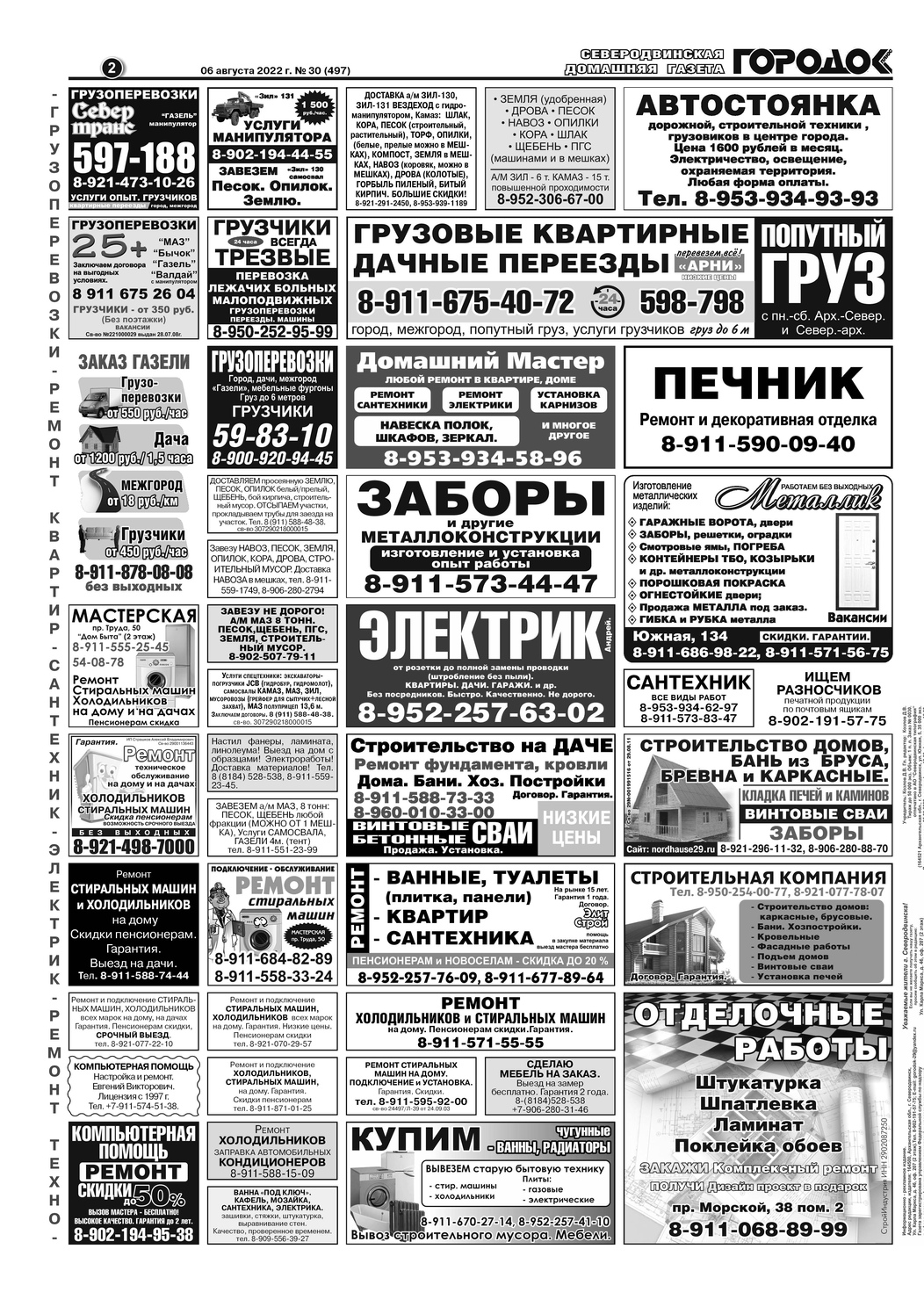 Городок плюс, выпуск номер 30 от 06 августа 2022 года, страница 2.