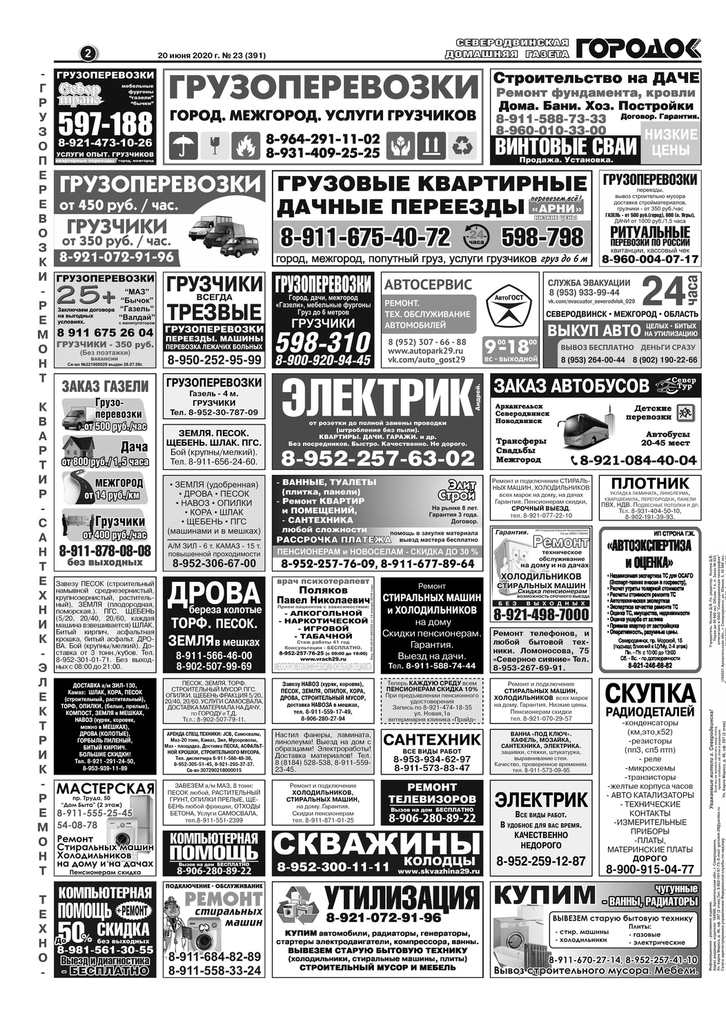 Городок плюс, выпуск номер 23 от 22 июня 2020 года, страница 2.