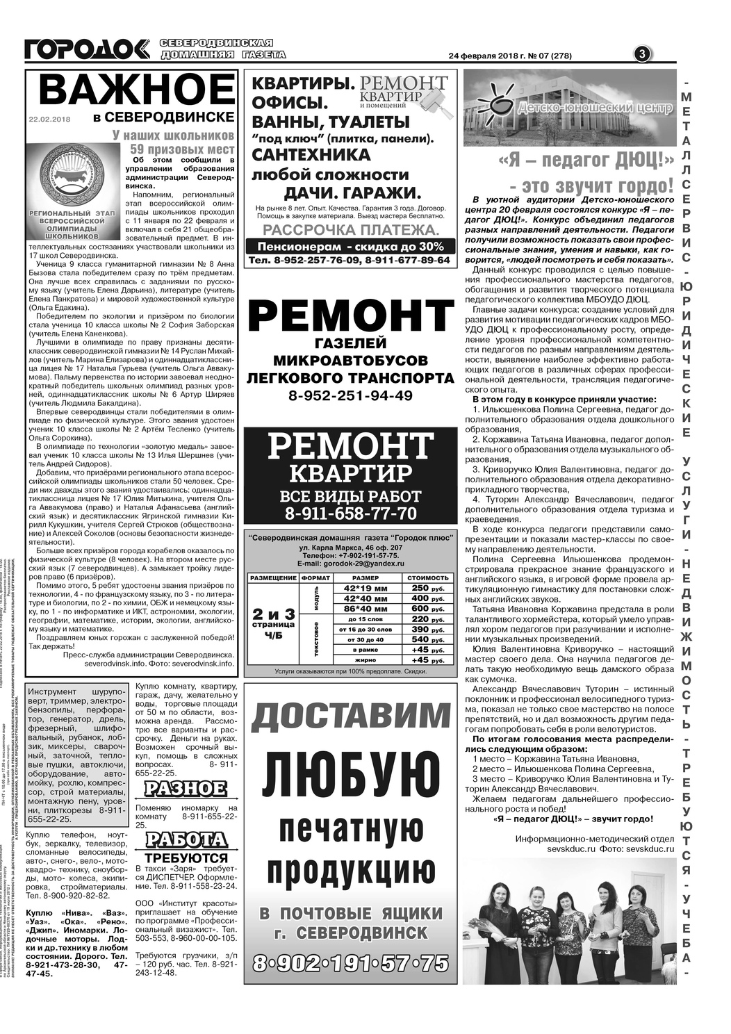Городок плюс, выпуск номер 7 от 24 февраля 2018 года, страница 3.