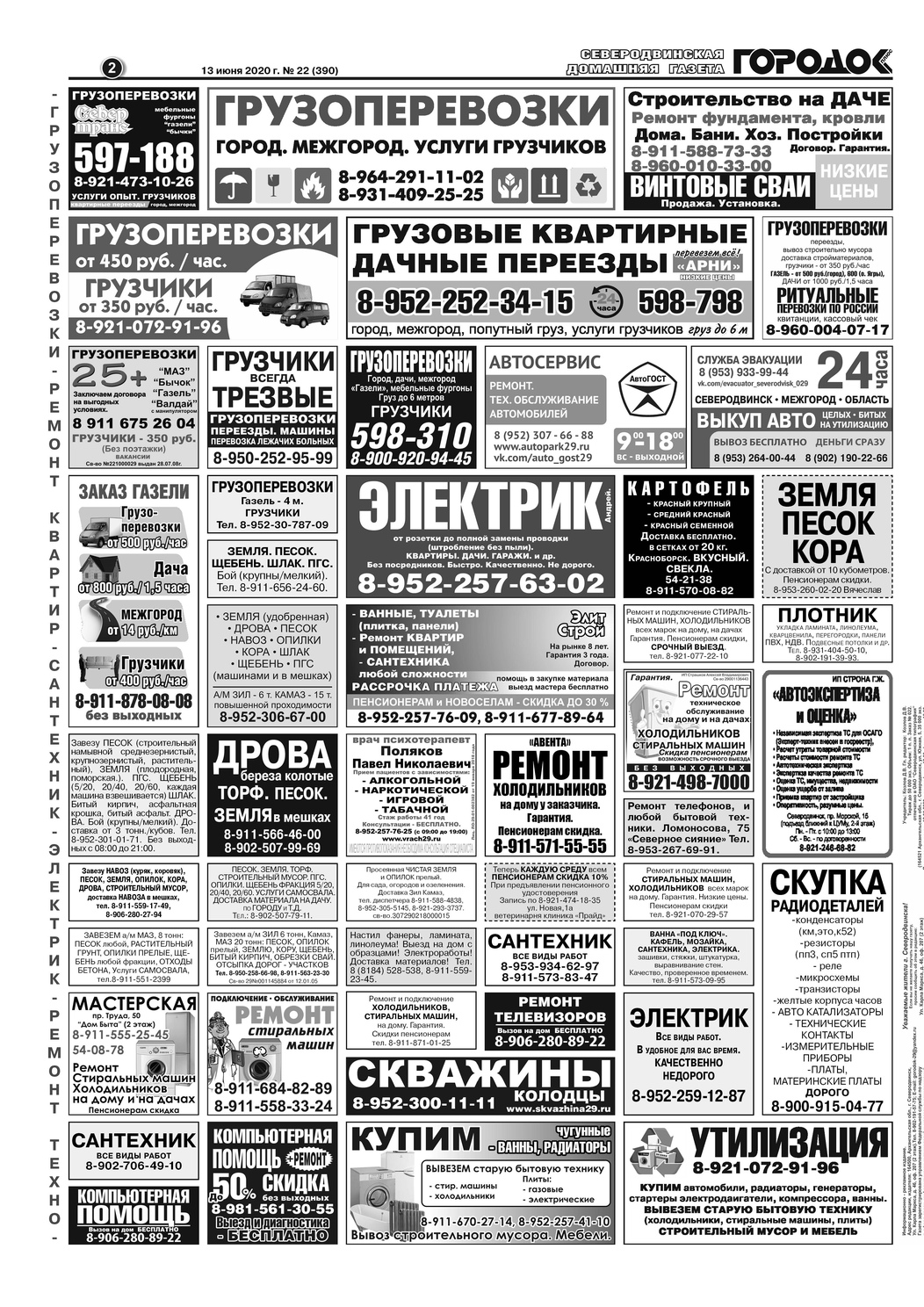 Городок плюс, выпуск номер 22 от 13 июня 2020 года, страница 2.