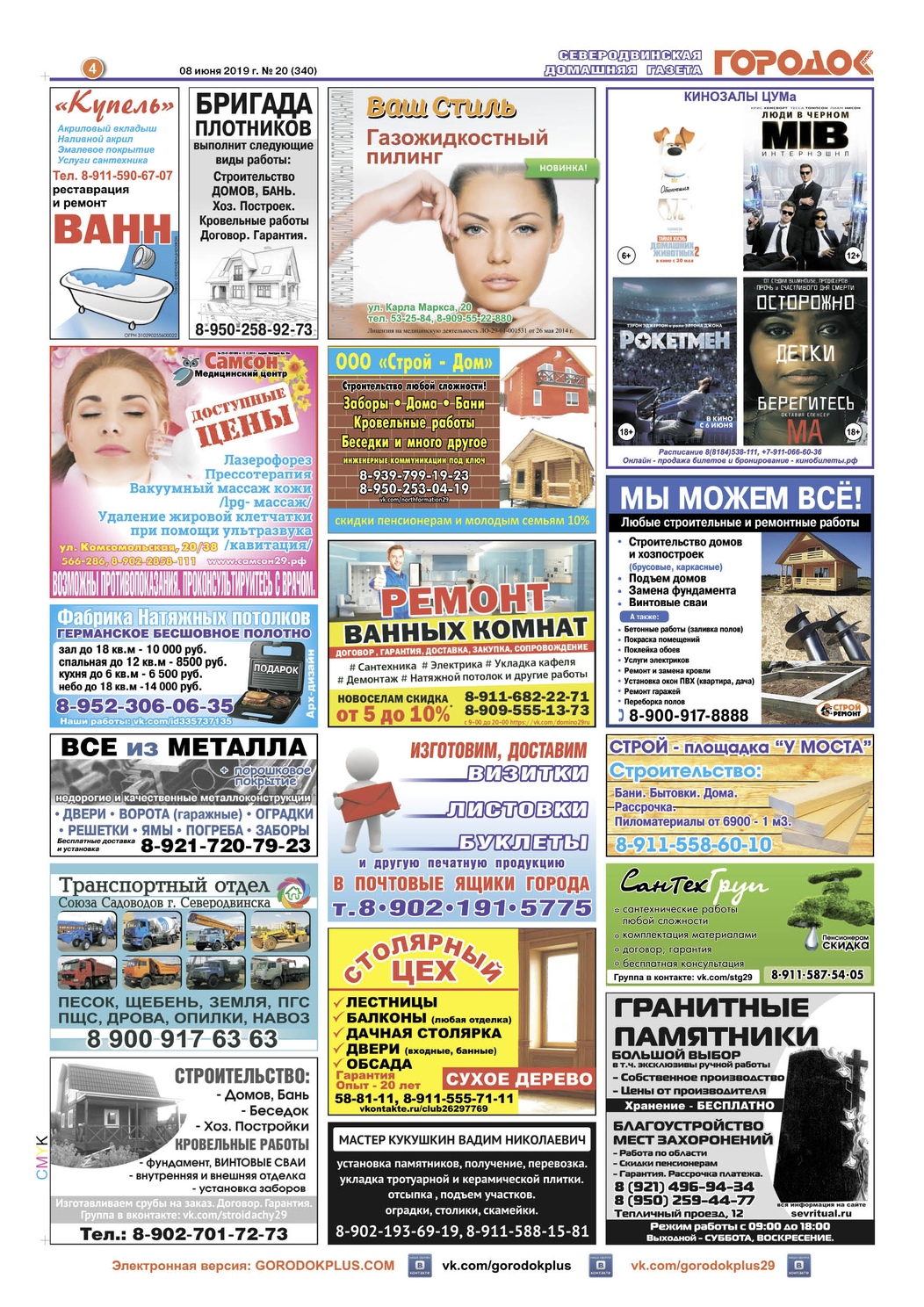 Городок плюс, выпуск номер 20 от 08 июня 2019 года, страница 4.
