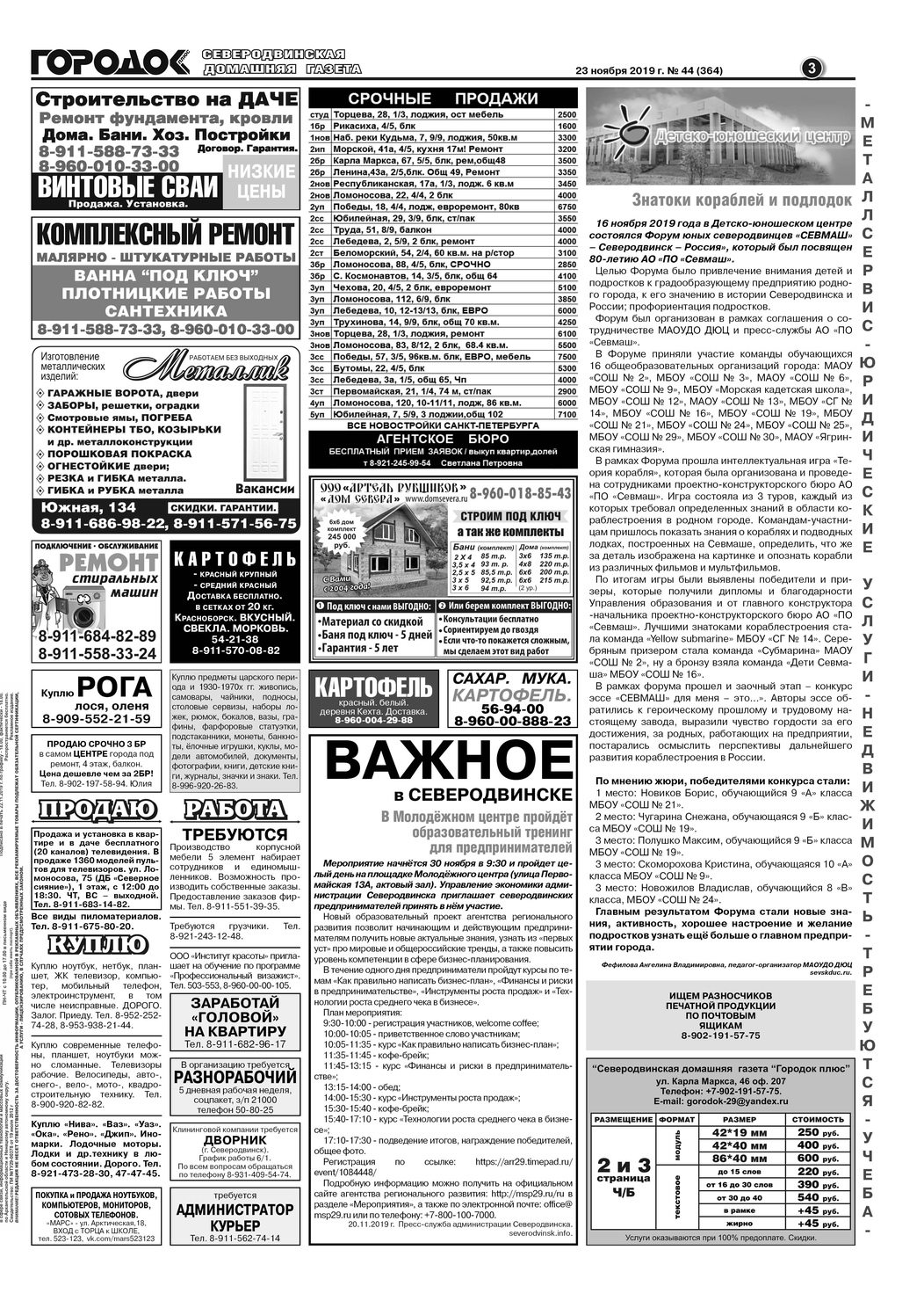 Городок плюс, выпуск номер 44 от 25 ноября 2019 года, страница 3.