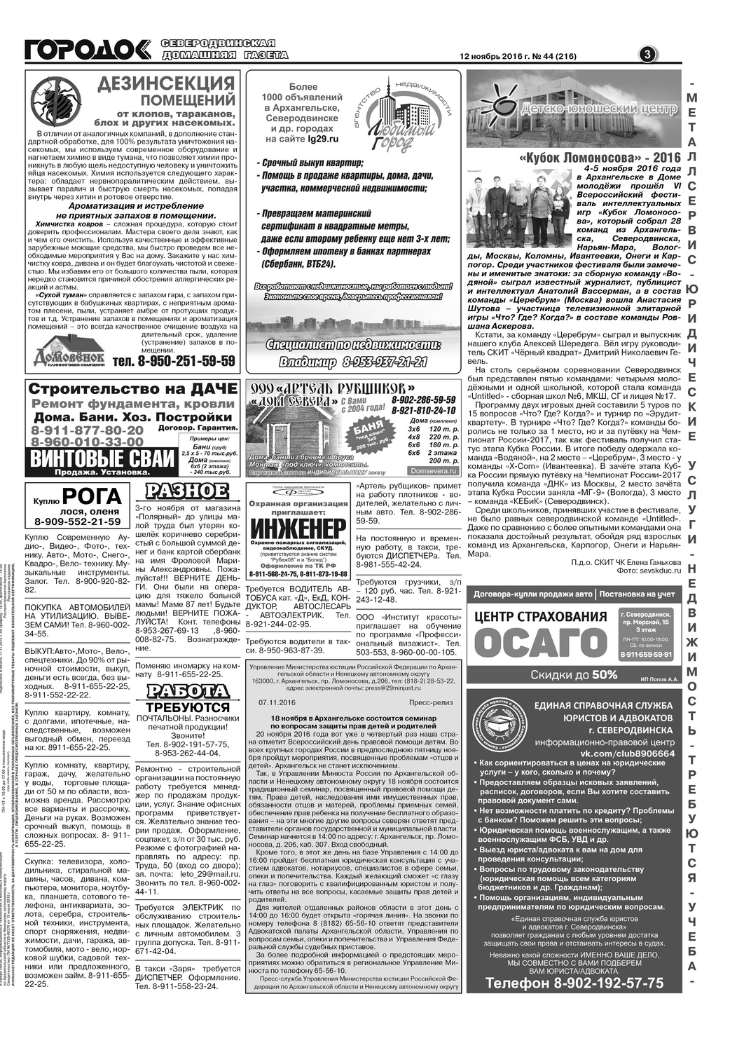 Городок плюс, выпуск номер 44 от 12 ноября 2016 года, страница 3.
