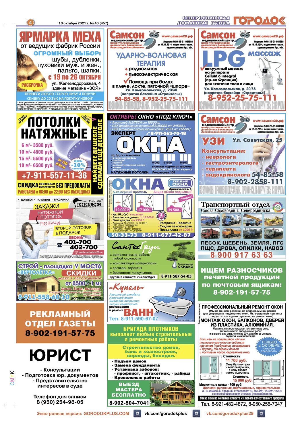 Городок плюс, выпуск номер 40 от 16 октября 2021 года, страница 4.