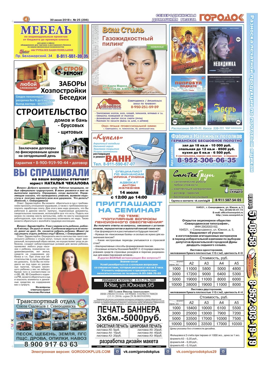 Городок плюс, выпуск номер 25 от 30 июня 2018 года, страница 4.
