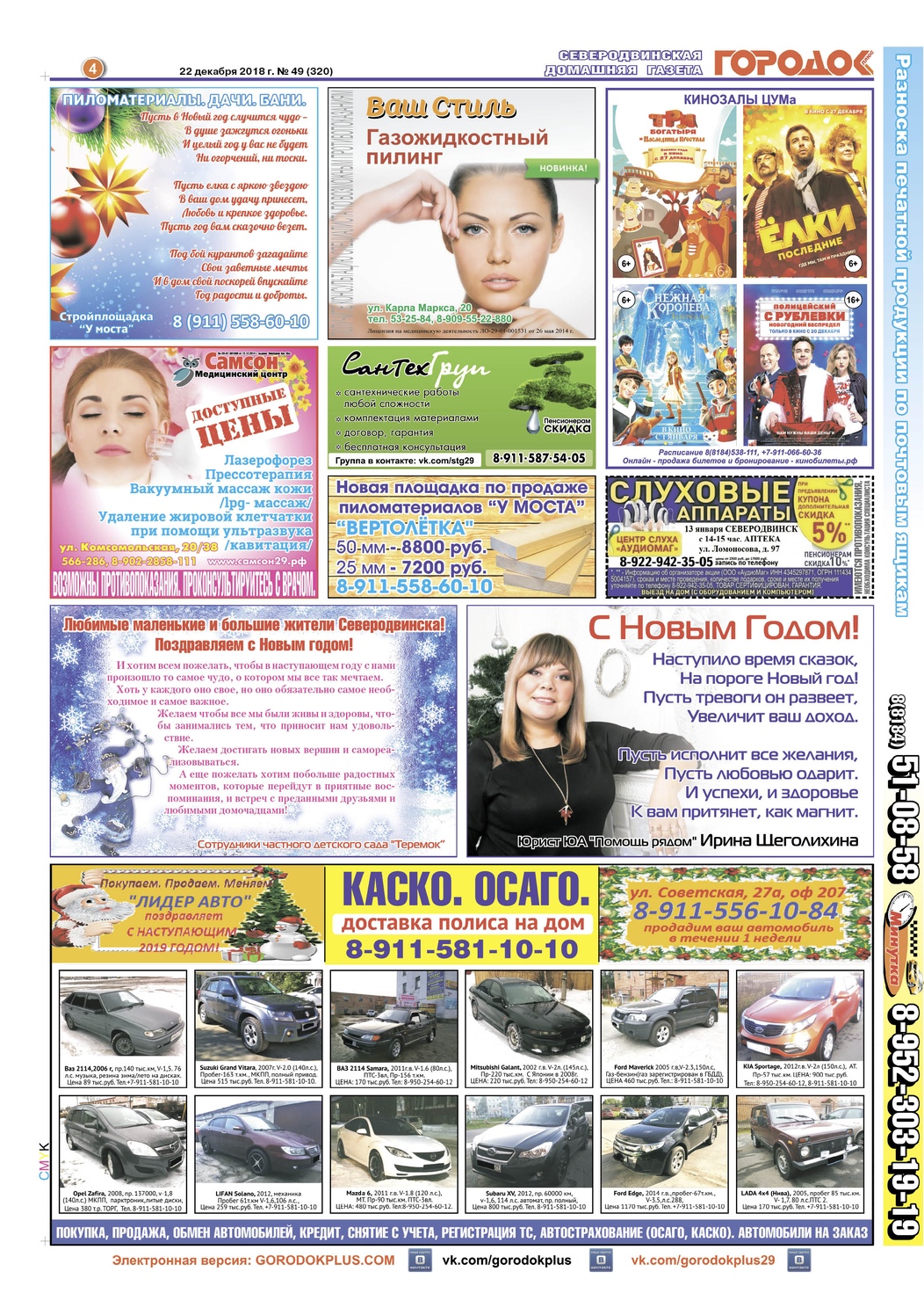 Городок плюс, выпуск номер 49 от 22 декабря 2018 года, страница 4.