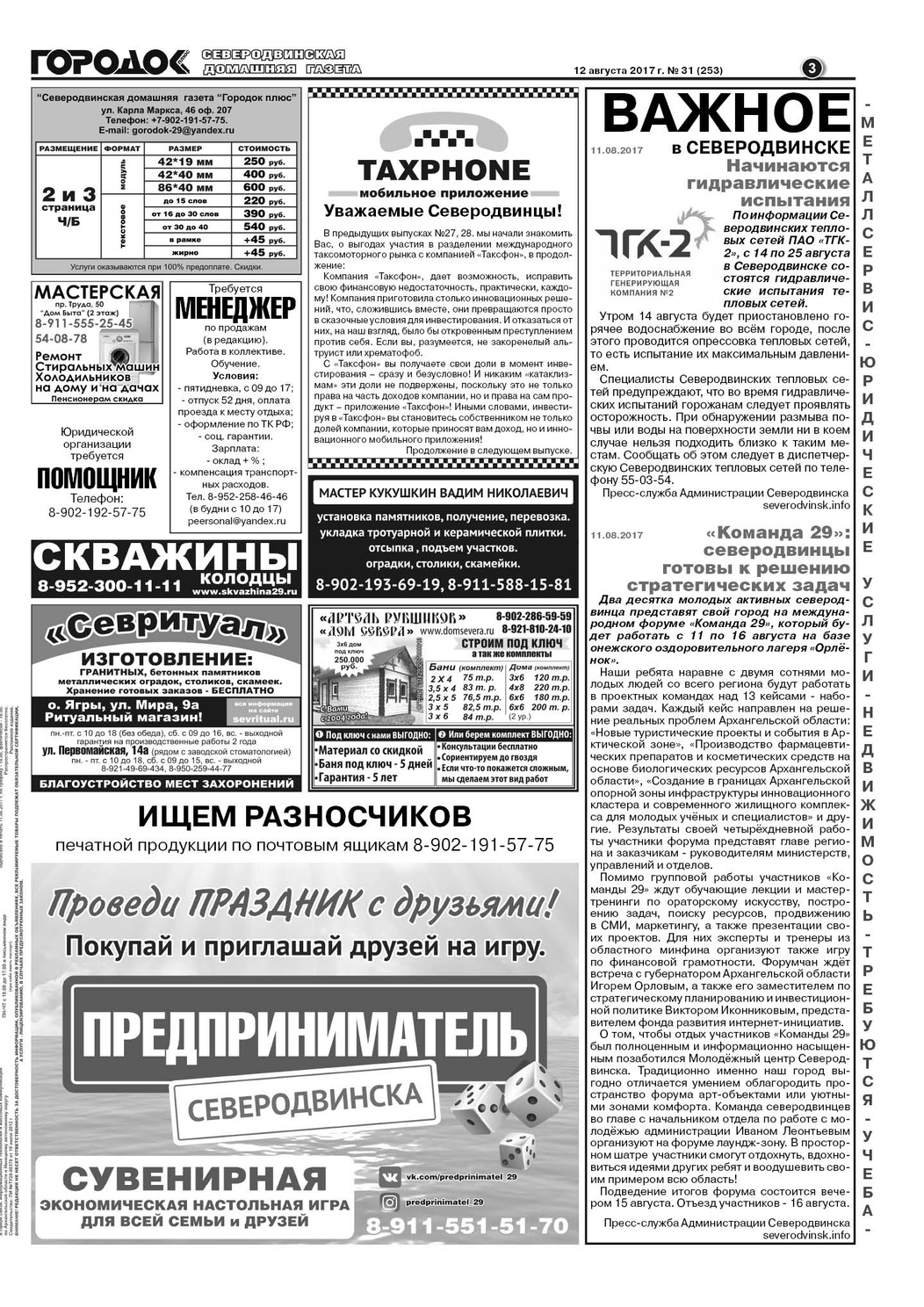 Городок плюс, выпуск номер 31 от 12 августа 2017 года, страница 3.