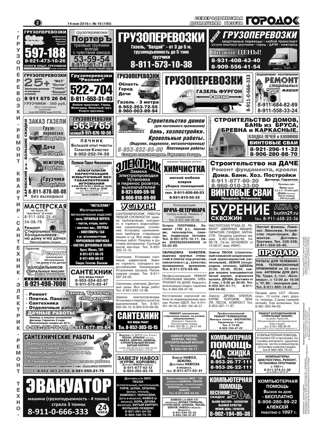 Городок плюс, выпуск номер 18 от 14 мая 2016 года, страница 2.