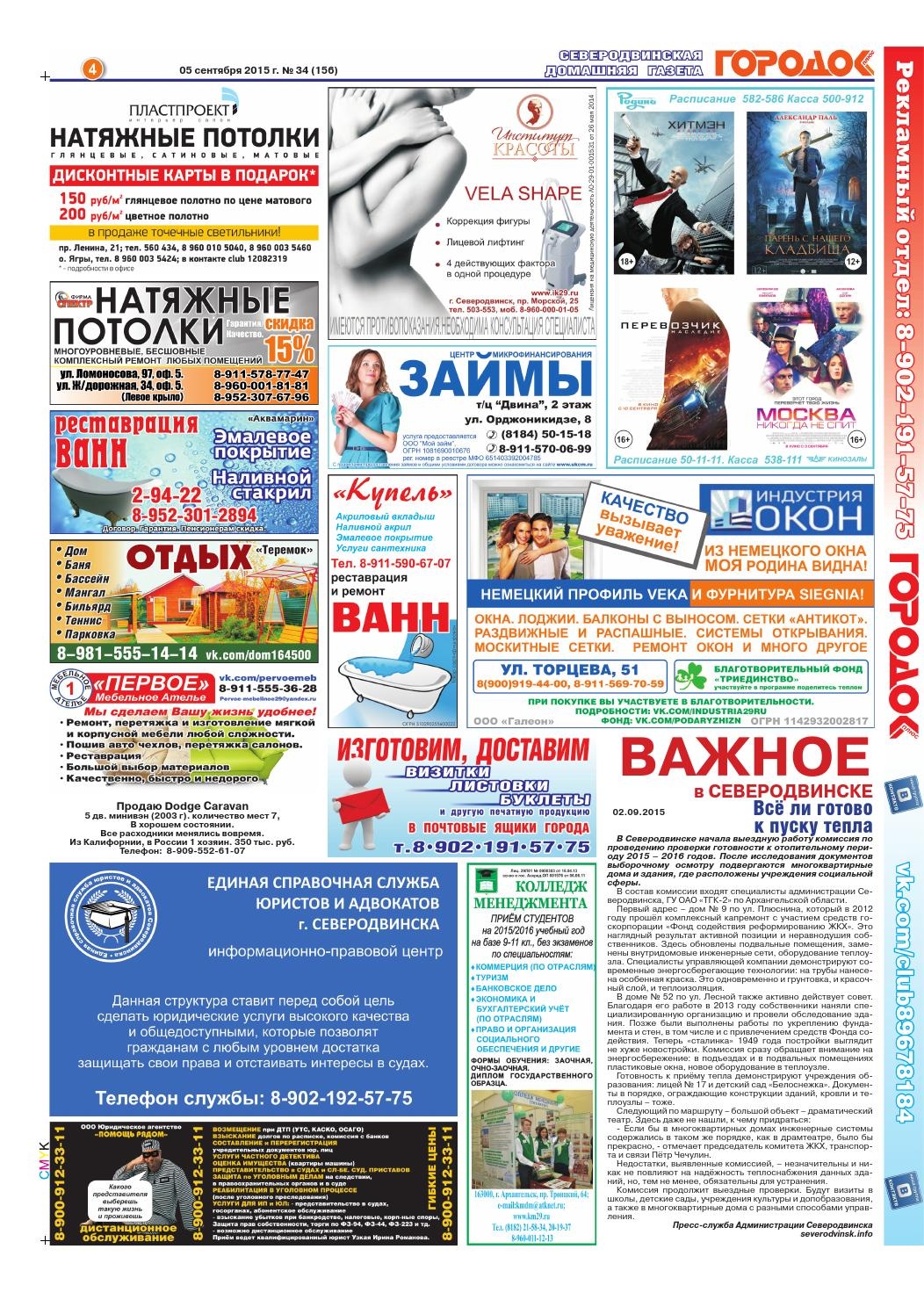 Городок плюс, выпуск номер 34 от 05 сентября 2015 года, страница 4.