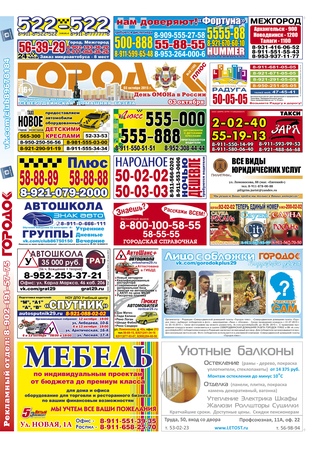 Городок плюс, выпуск номер 38 от 03 октября 2015 года.