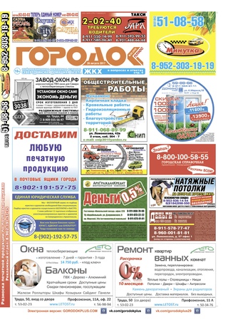 Городок плюс, выпуск номер 33 от 26 августа 2017 года.