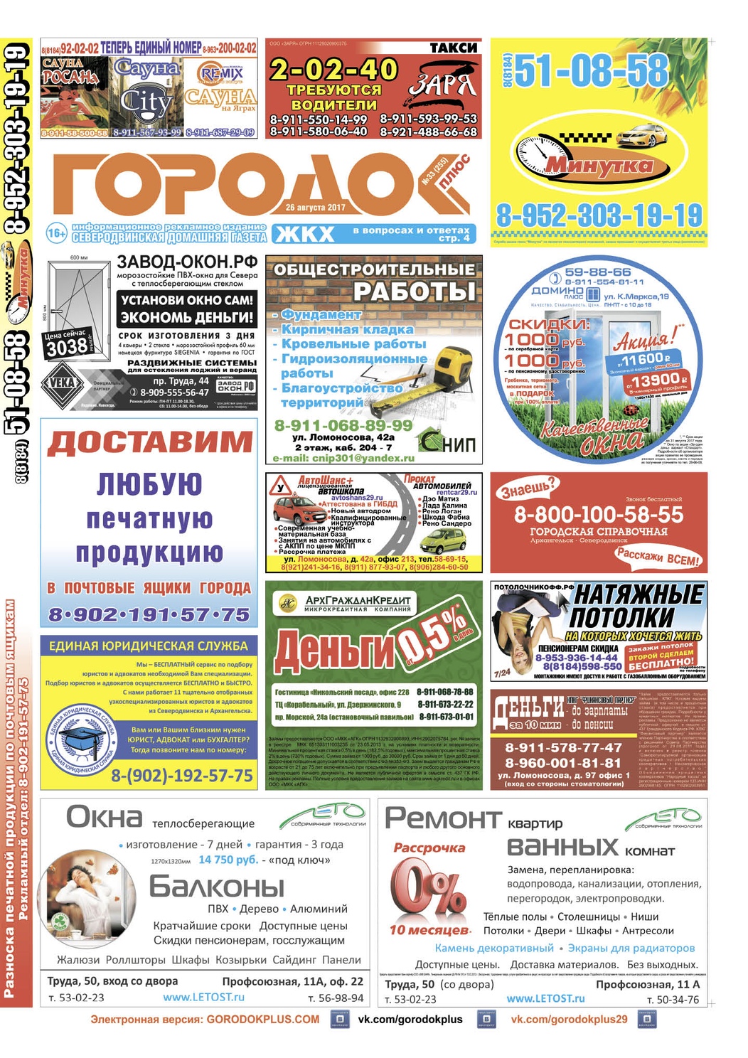 Городок плюс, выпуск номер 33 от 26 августа 2017 года, страница 1.