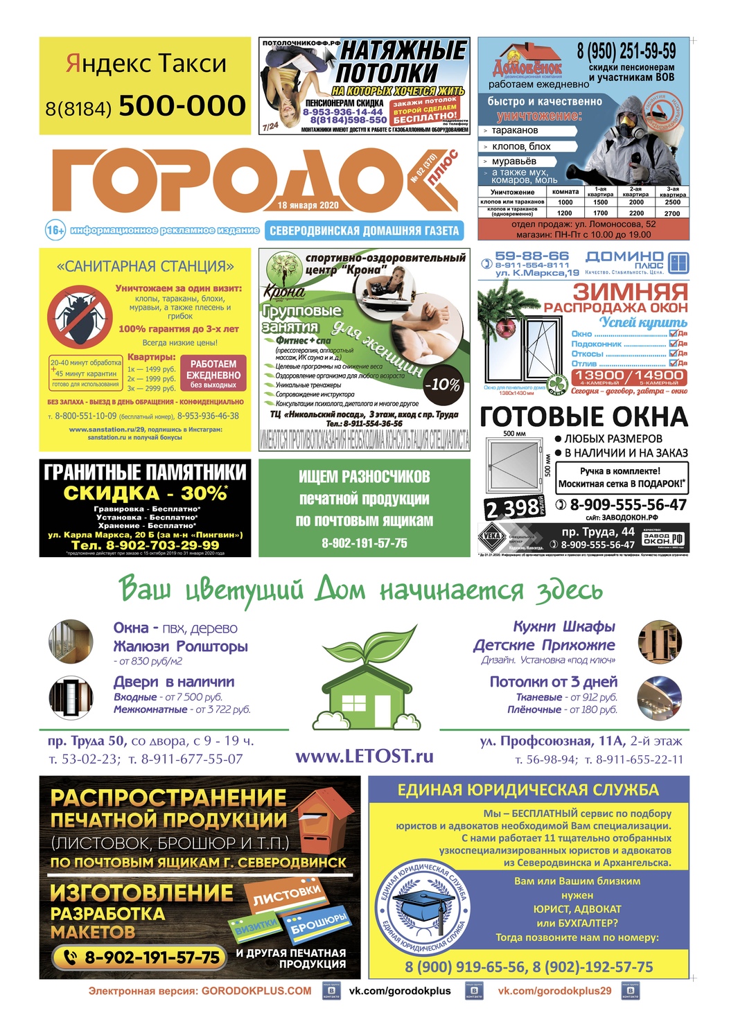 Городок плюс, выпуск номер 2 от 18 января 2020 года, страница 1.