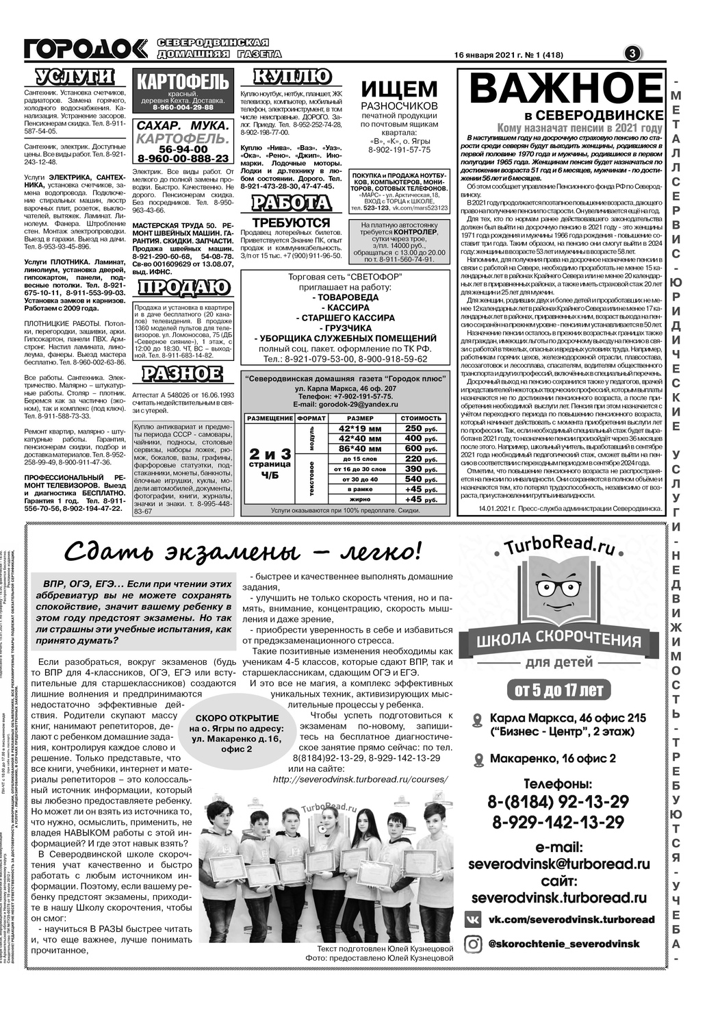 Городок плюс, выпуск номер 1 от 16 января 2021 года, страница 3.
