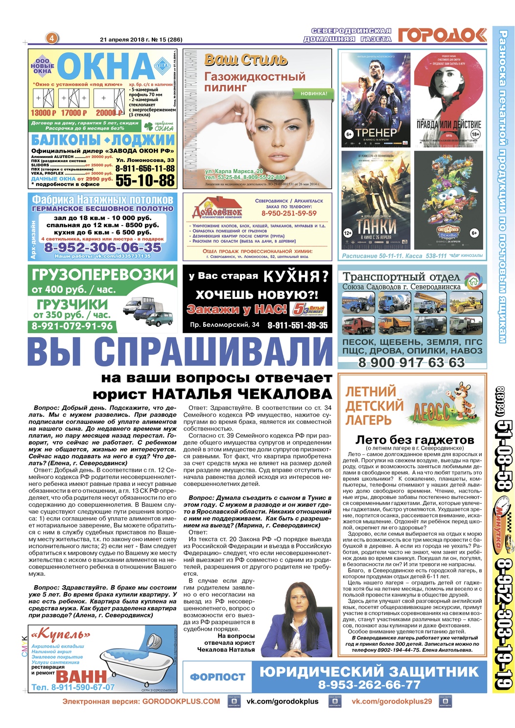 Городок плюс, выпуск номер 15 от 21 апреля 2018 года, страница 4.