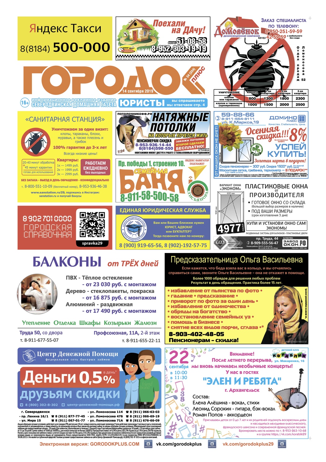 Городок плюс, выпуск номер 34 от 14 сентября 2019 года, страница 1.