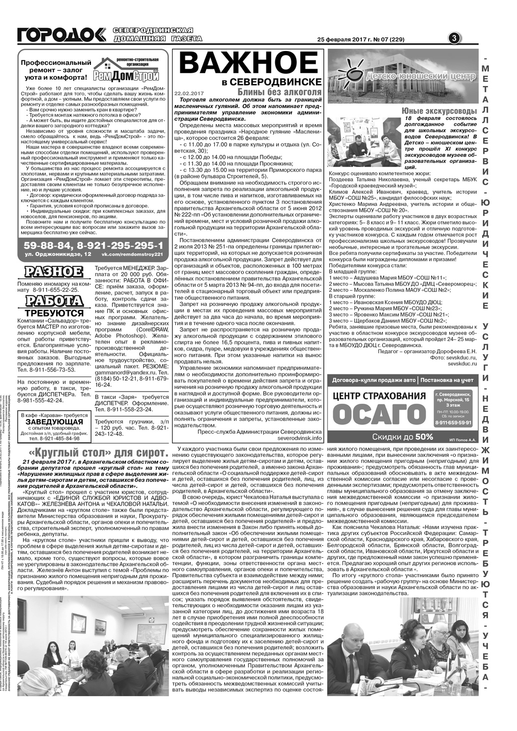 Городок плюс, выпуск номер 7 от 25 февраля 2017 года, страница 3.