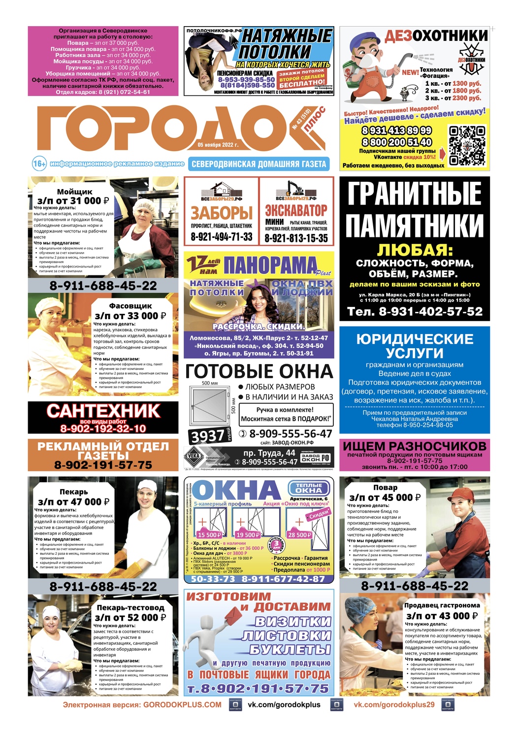 Городок плюс, выпуск номер 43 от 05 ноября 2022 года, страница 1.