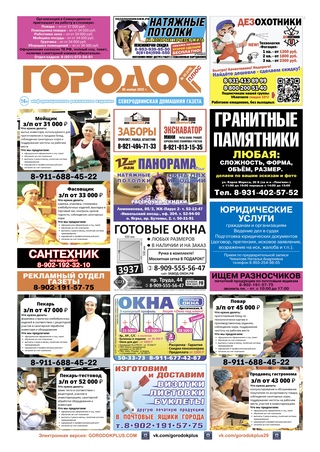 Городок плюс, выпуск номер 43 от 05 ноября 2022 года.
