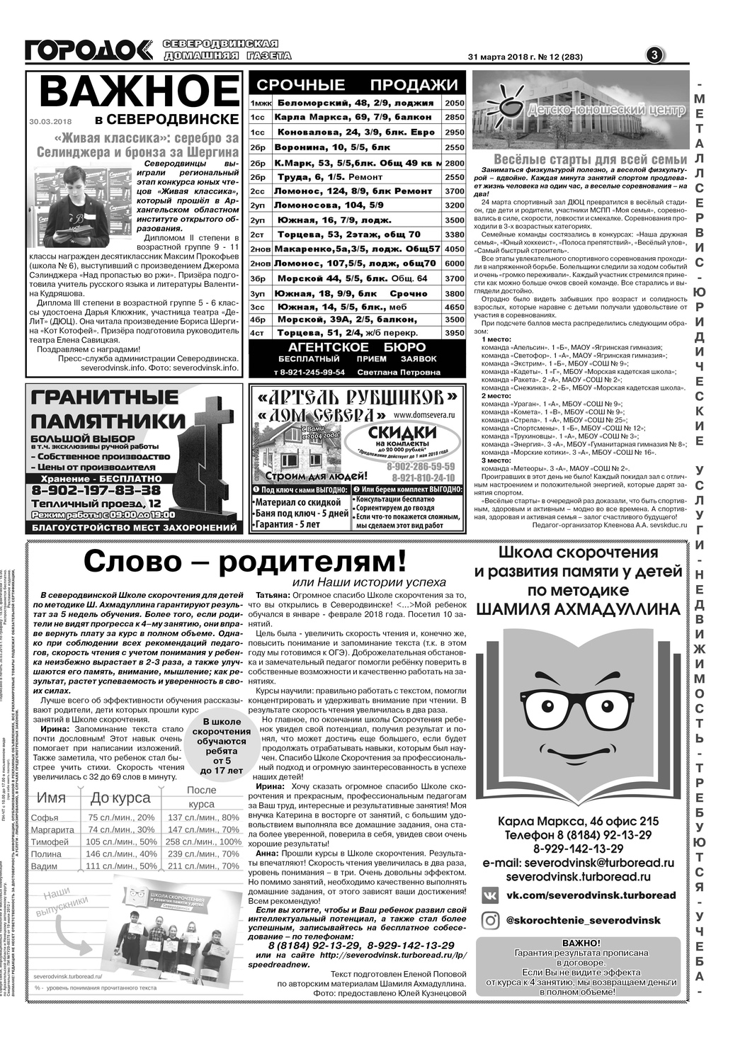 Городок плюс, выпуск номер 12 от 31 марта 2018 года, страница 3.