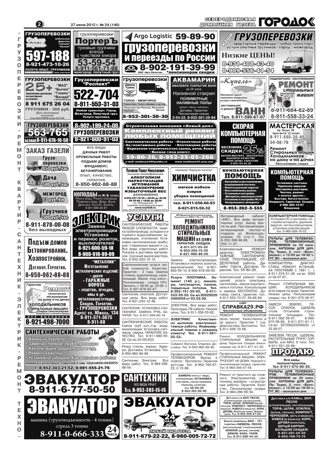 Городок плюс, выпуск номер 24 от 27 июня 2015 года, страница 2.