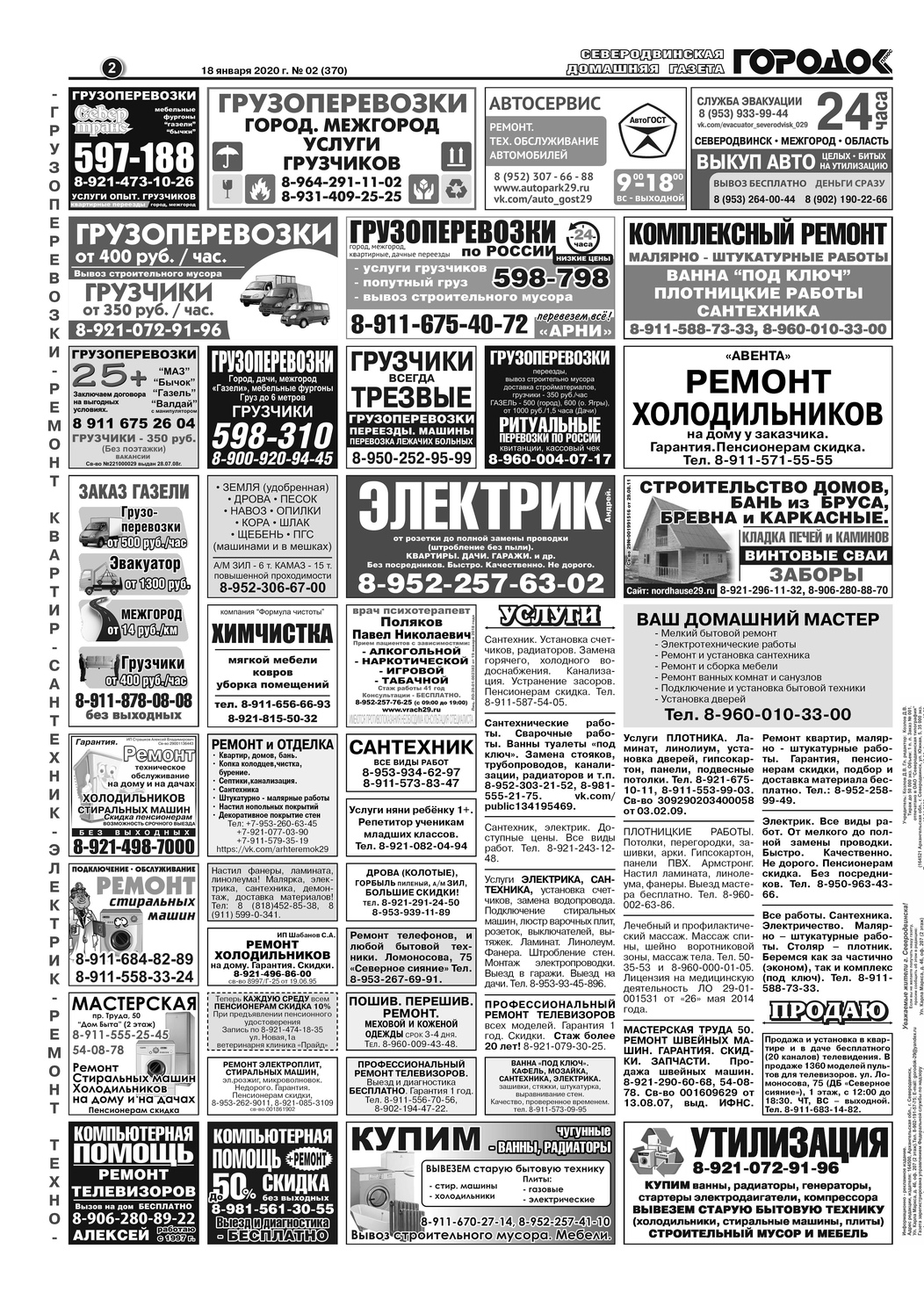 Городок плюс, выпуск номер 2 от 18 января 2020 года, страница 2.