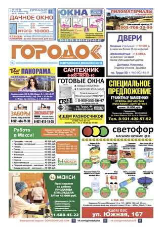 Городок плюс, выпуск номер 42 от 29 октября 2022 года.