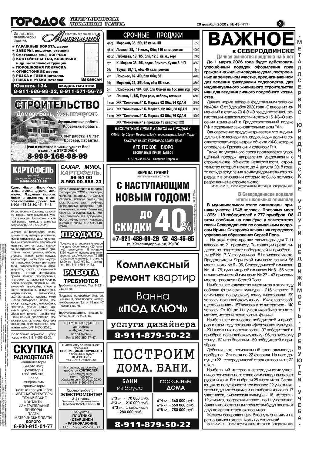 Городок плюс, выпуск номер 49 от 26 декабря 2020 года, страница 3.