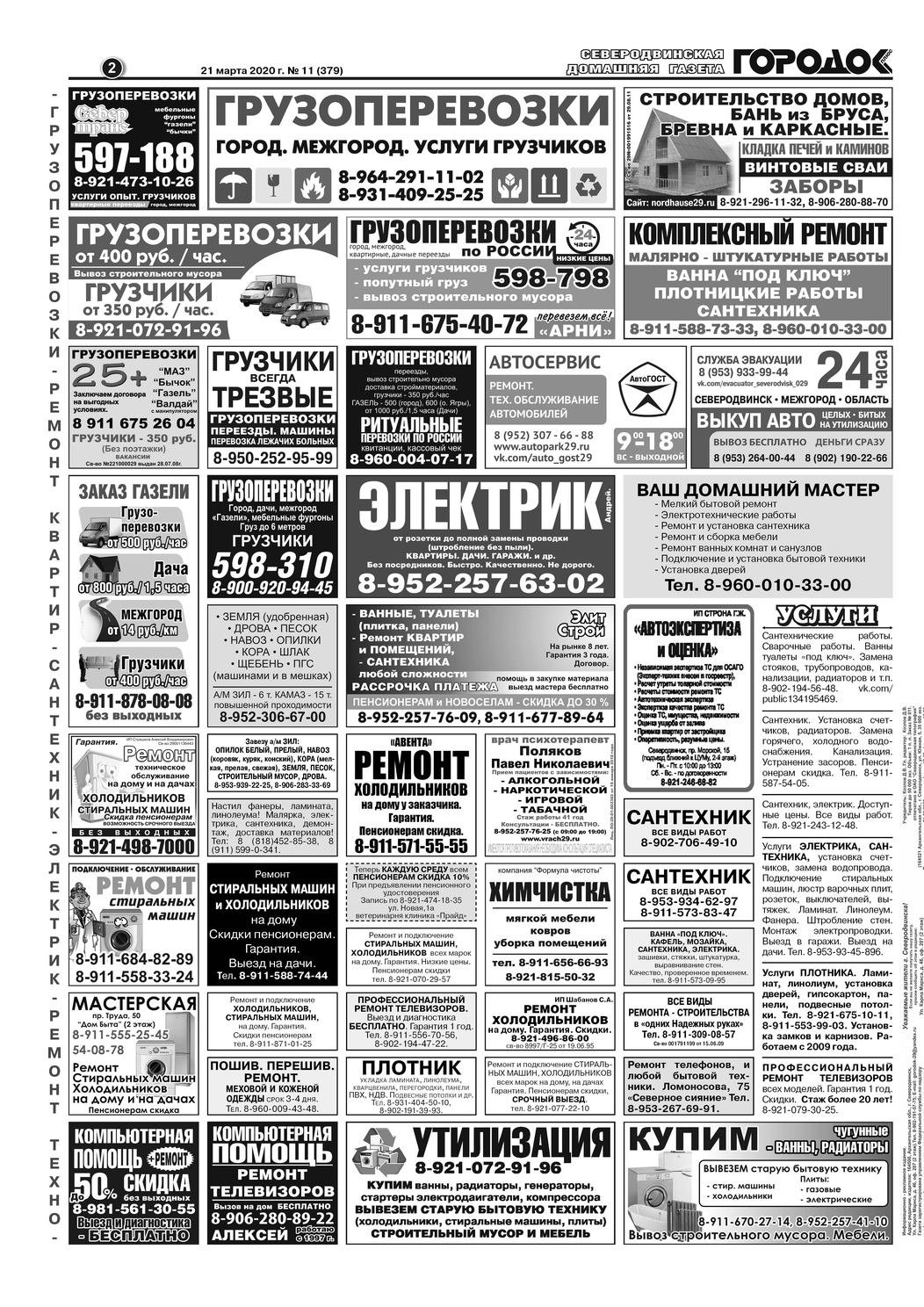Городок плюс, выпуск номер 11 от 22 марта 2020 года, страница 2.